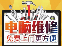长沙上门电脑维修丨笔记本维修丨组装电脑丨网络调试丨苹果维修丨